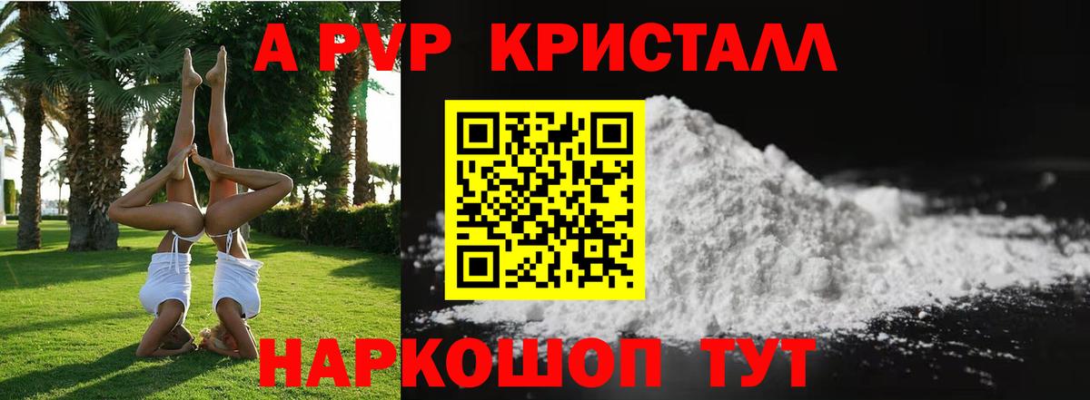 цены   Вход с VPN  A-PVP кристаллы  Камышлов  A PVP СК 