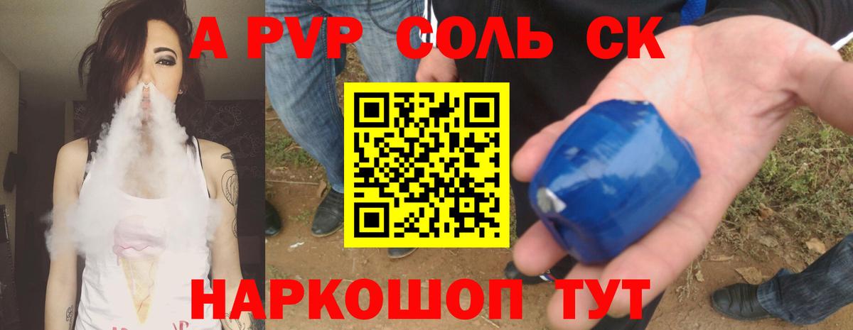 Alfa_PVP мука Камышлов