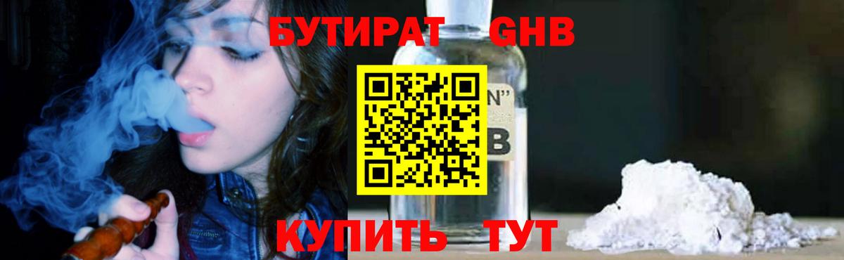 Бутират 1.4BDO  Вход с VPN  БУТИРАТ  Камышлов 