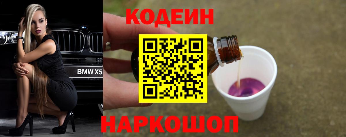 купить   Вход с VPN  Камышлов  Codein Purple Drank  Codein Purple Drank 