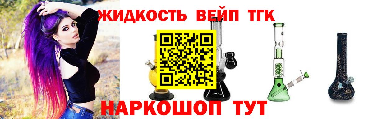 сколько стоит  ТГК концентрат  Вход с VPN  Камышлов  ТГК вейп 